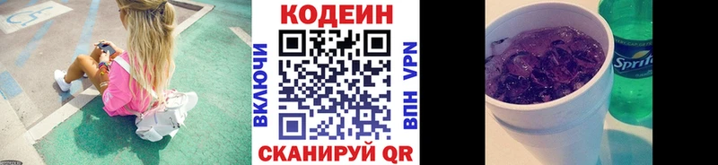Кодеин Purple Drank  продажа наркотиков  Буйнакск 